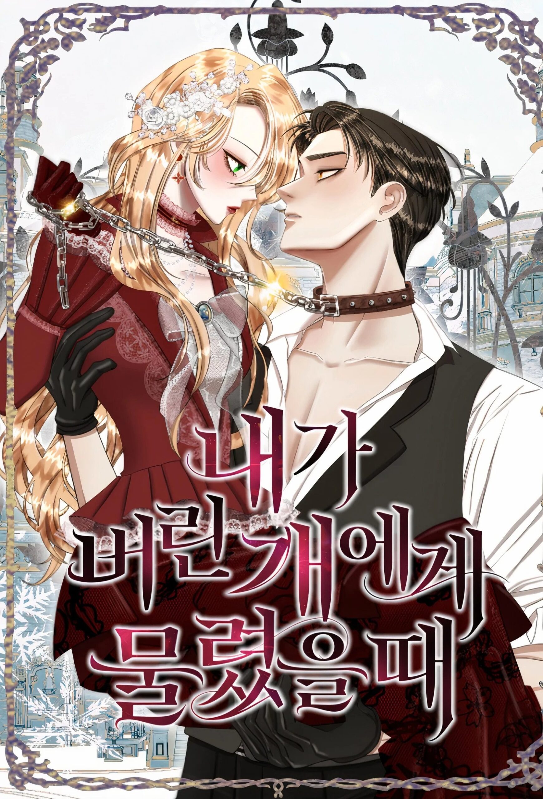 Bitten by the Dog I Abandoned – Manga Rose