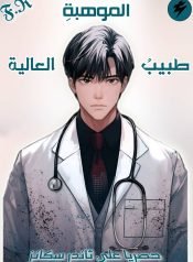 highly-talented-doctor-3007