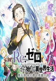 rezero-starting-life-in-another-world-chapter-5-the-city-of-water-and-the-heros-poem-3704